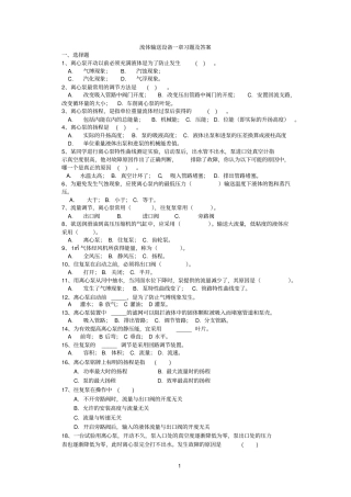 化工原理--流体输送设备习题及答案