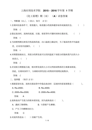 化工原理B试卷A正标准答案2015年下