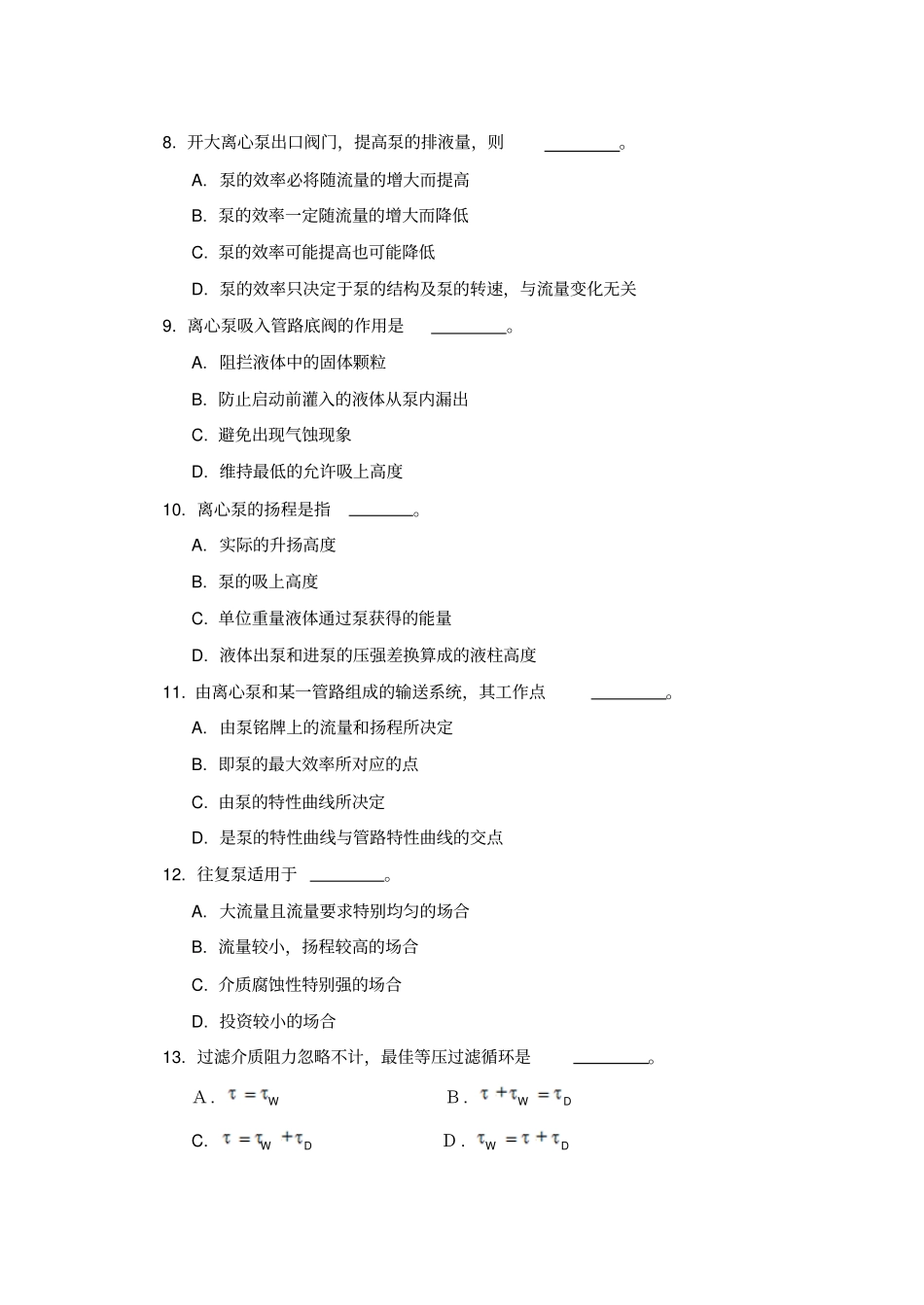 化工原理一期末复习题_第3页