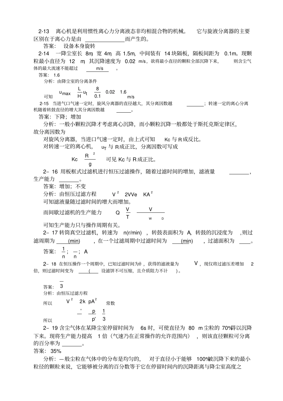 化工原理习题_第2页