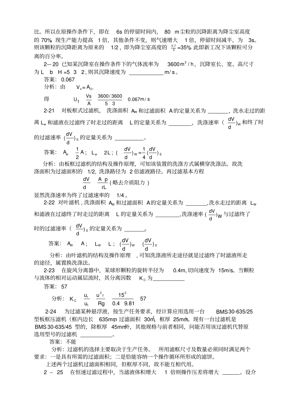 化工原理习题_第3页