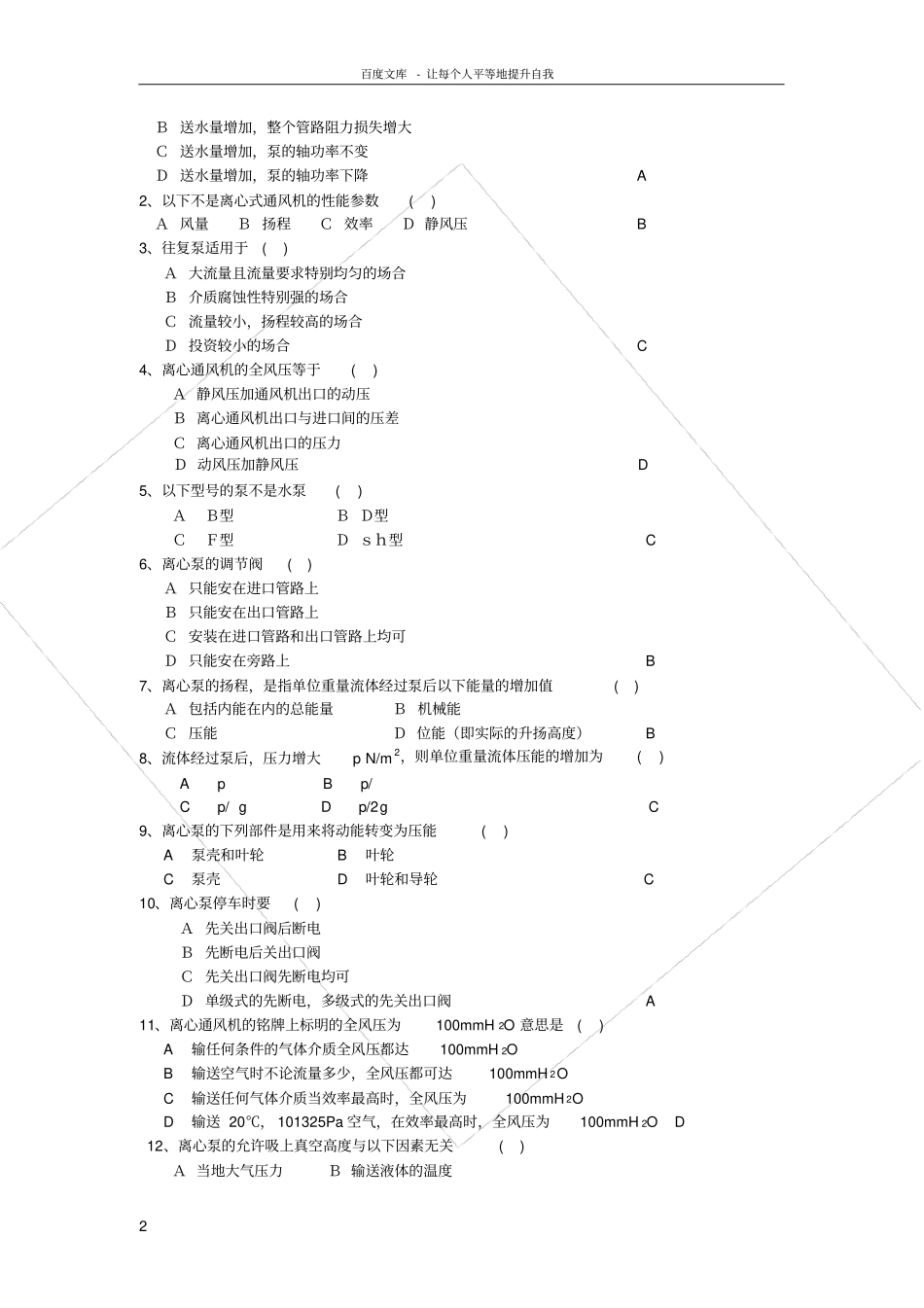 化工原理习题及答案_第2页