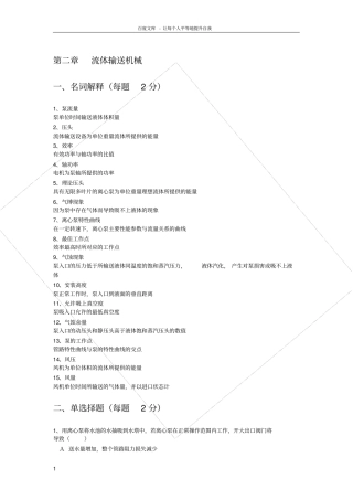 化工原理习题及答案