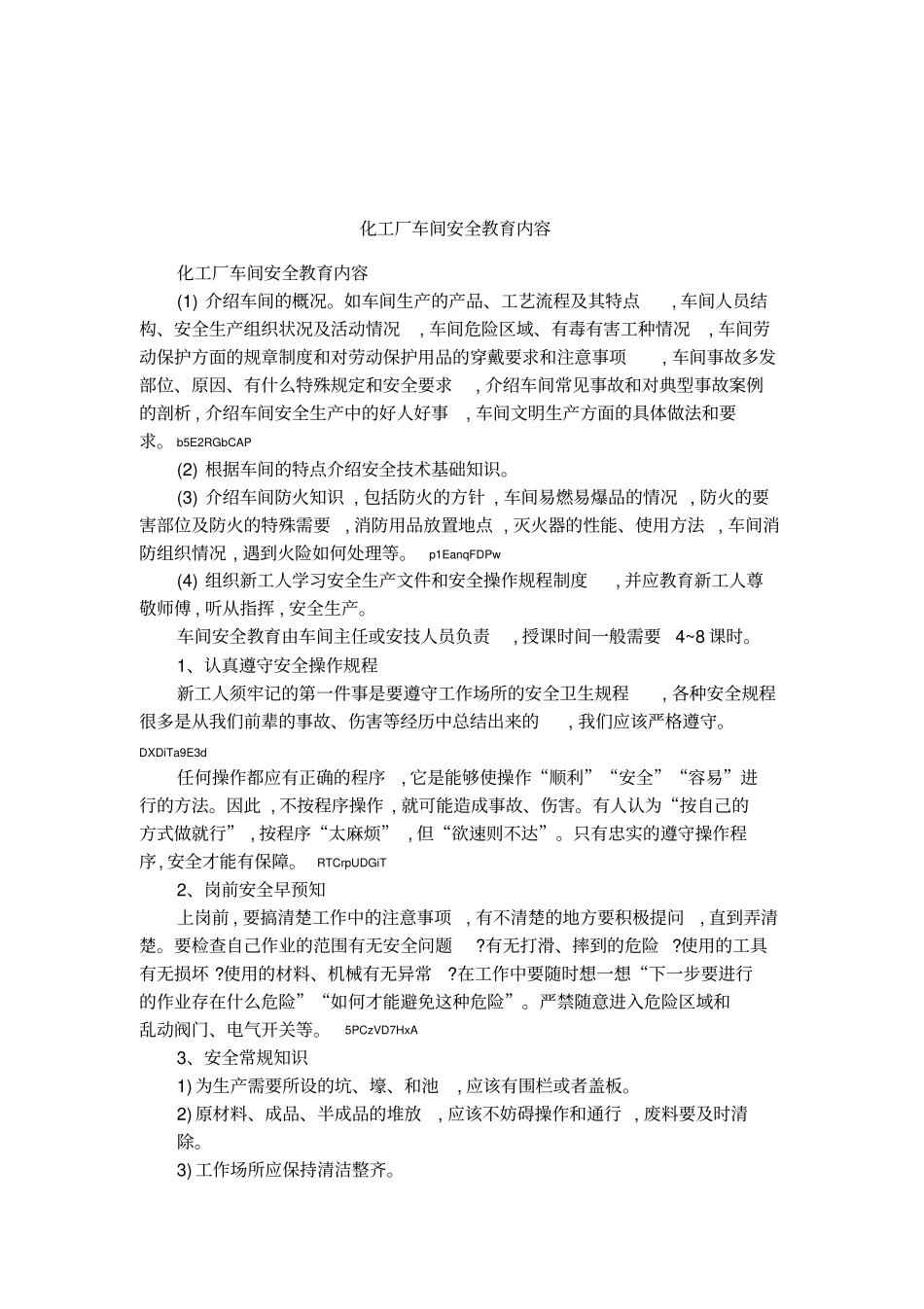 化工厂车间安全教育内容_第1页