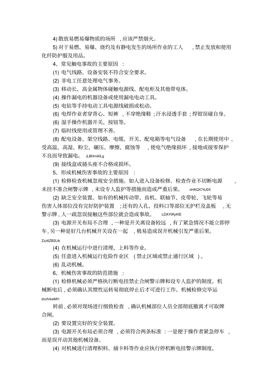 化工厂车间安全教育内容_第2页