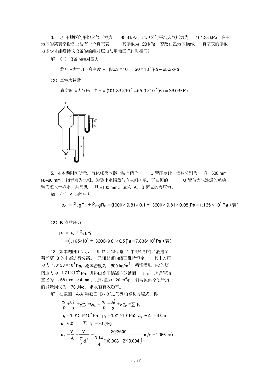 化工原理作业标准答案_第1页