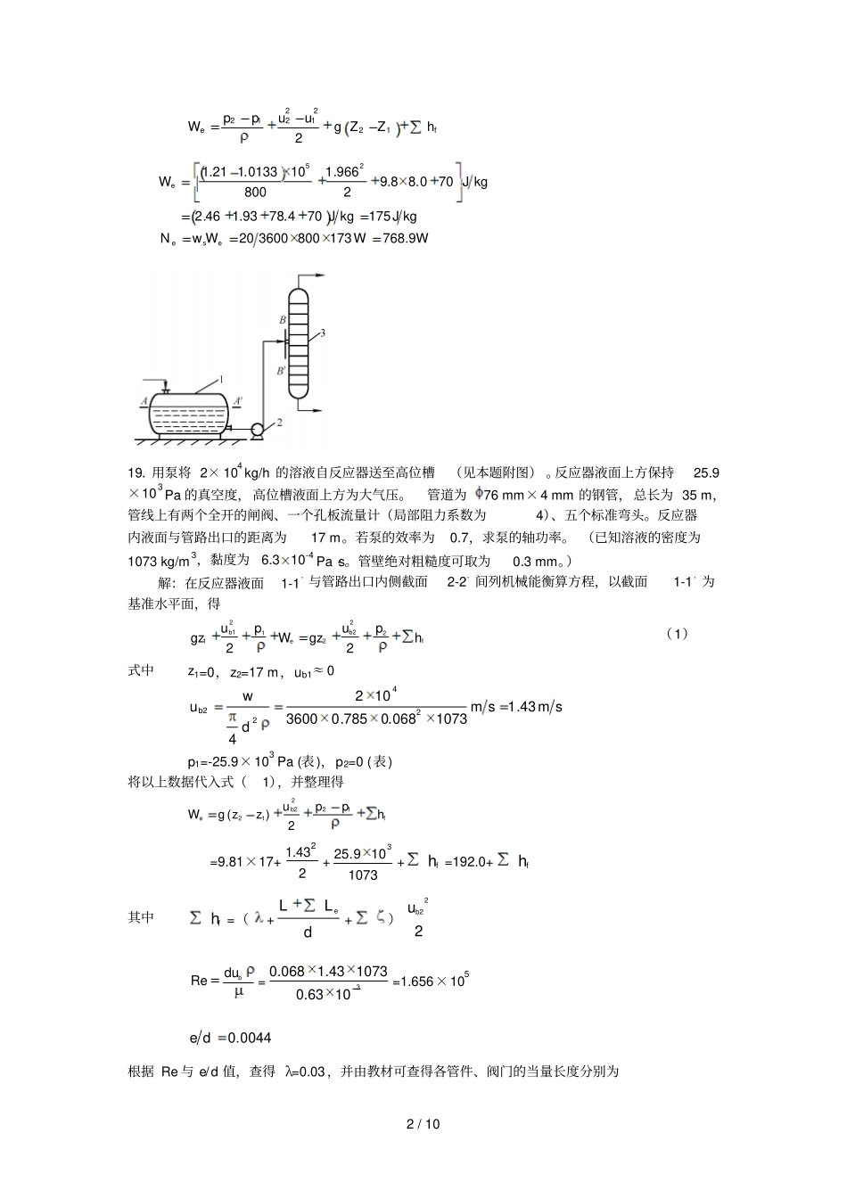 化工原理作业标准答案_第2页