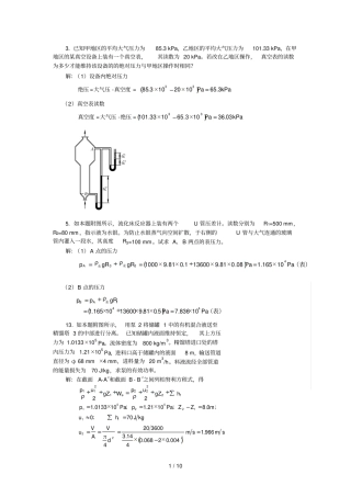 化工原理作业标准答案
