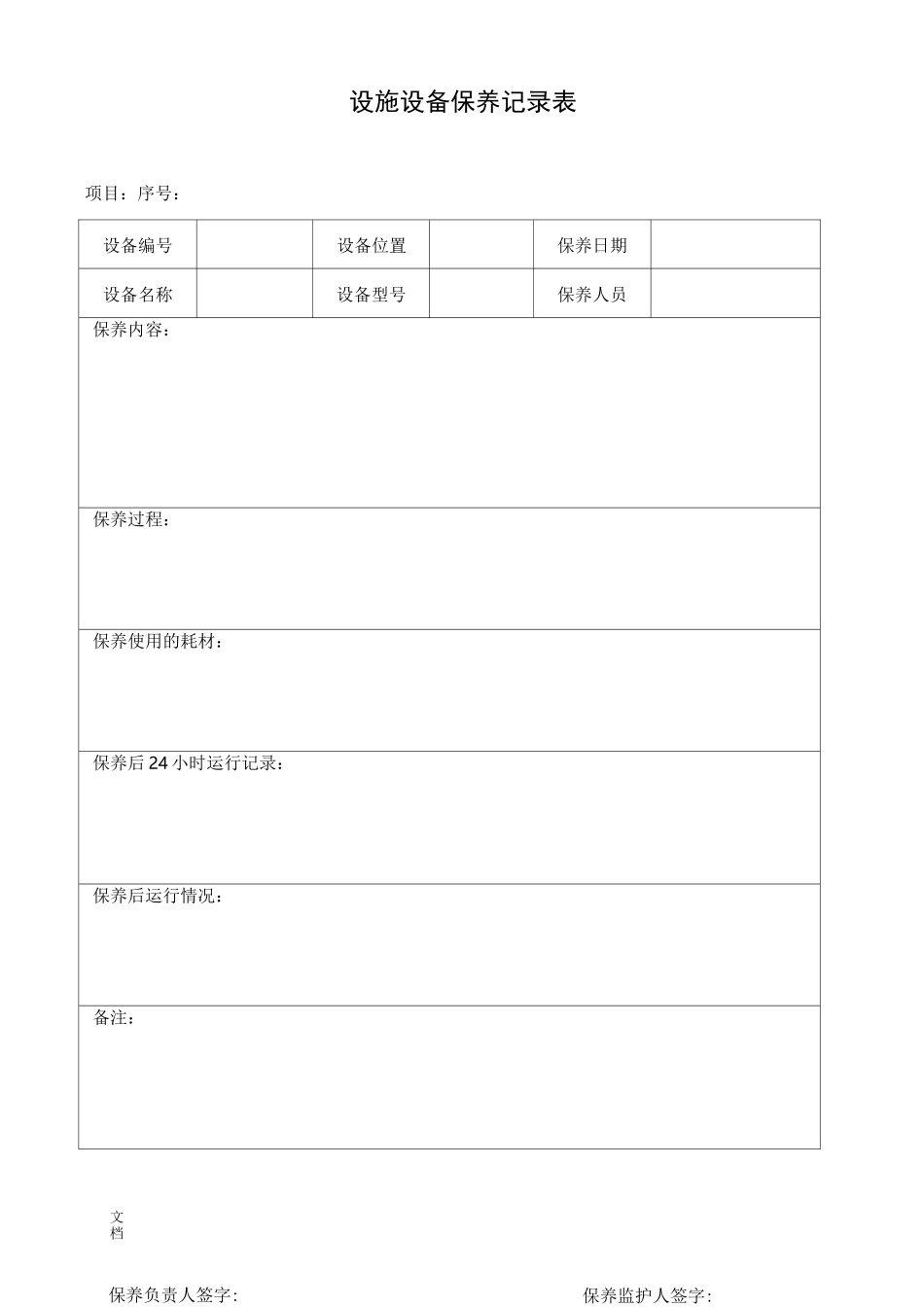 二次供水相关规章制度_第3页