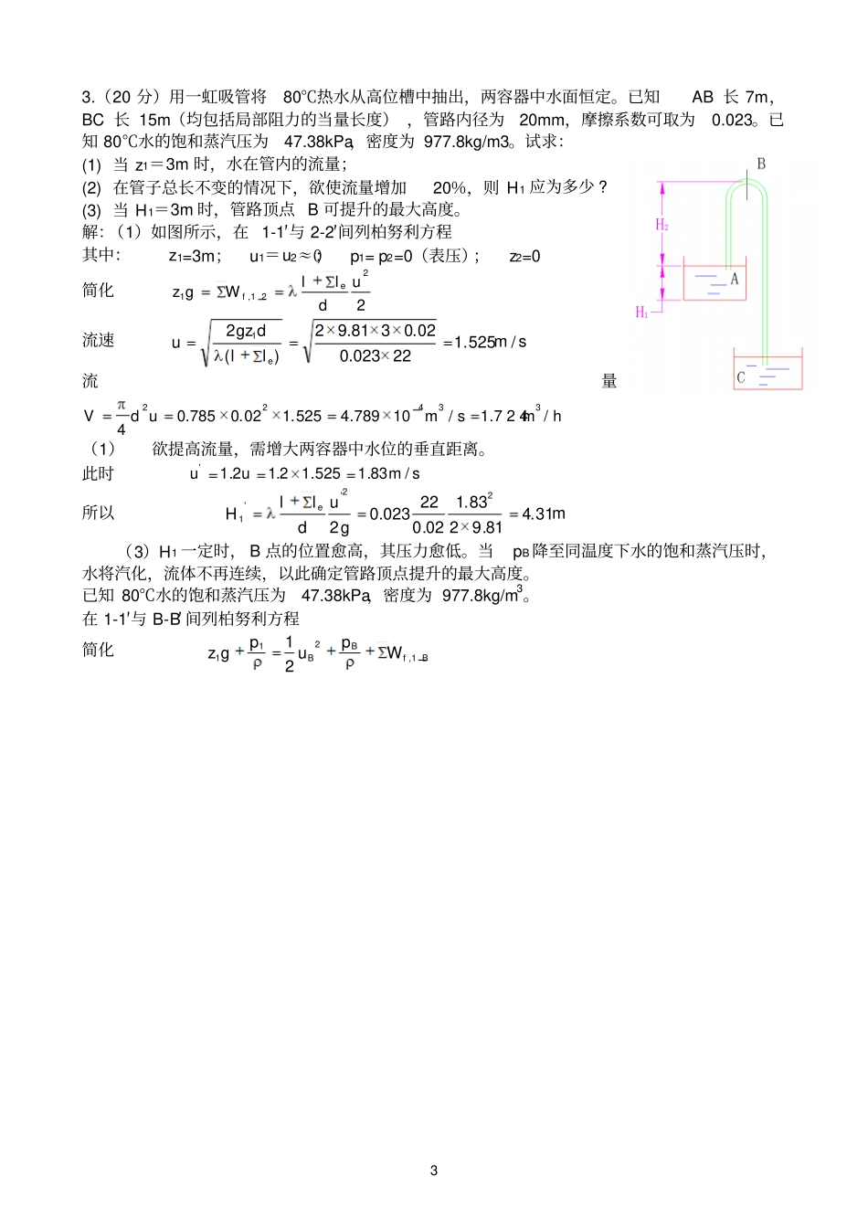 化工原理期末试题-答案_第3页