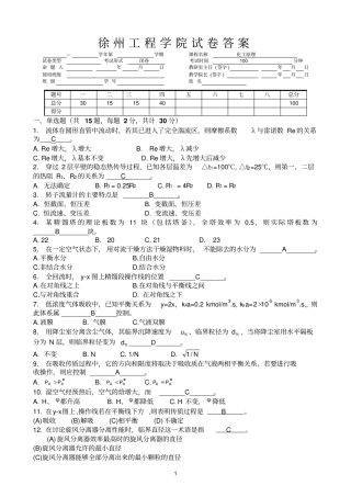化工原理期末试题-答案