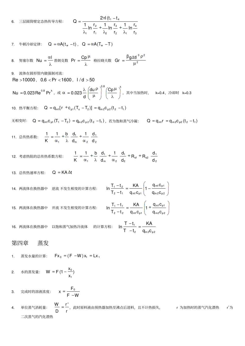 化工原理化工计算所有公式总结_第2页