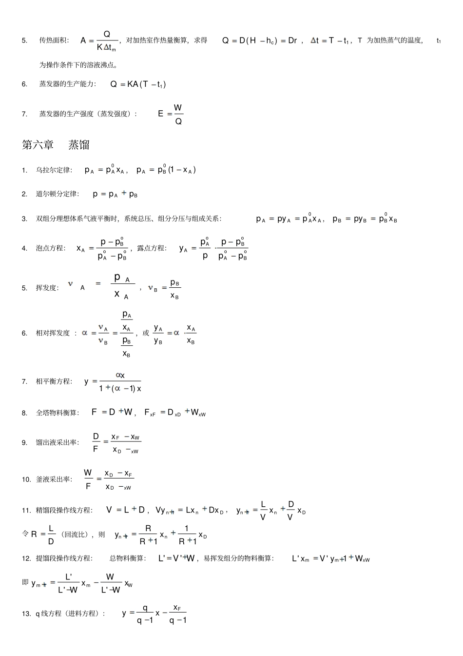 化工原理化工计算所有公式总结_第3页