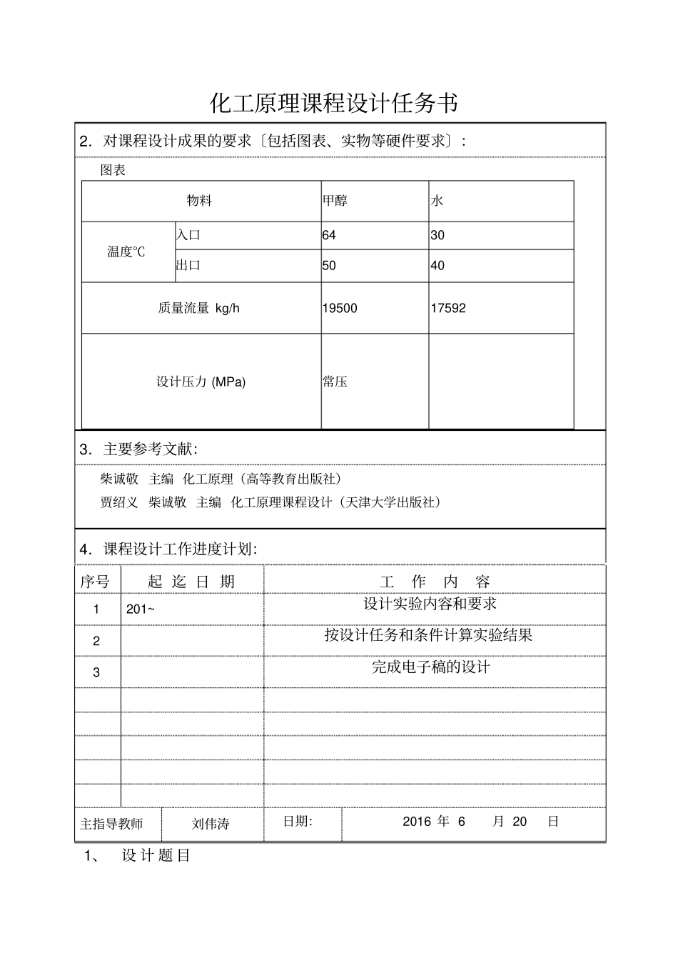 化工原理甲醇冷却器设计_第2页