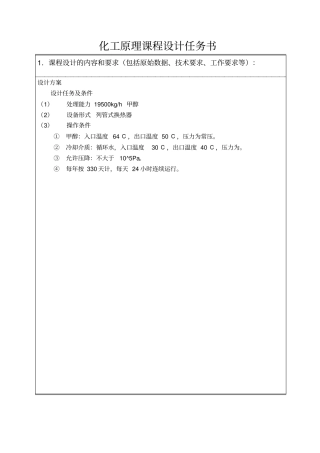 化工原理甲醇冷却器设计