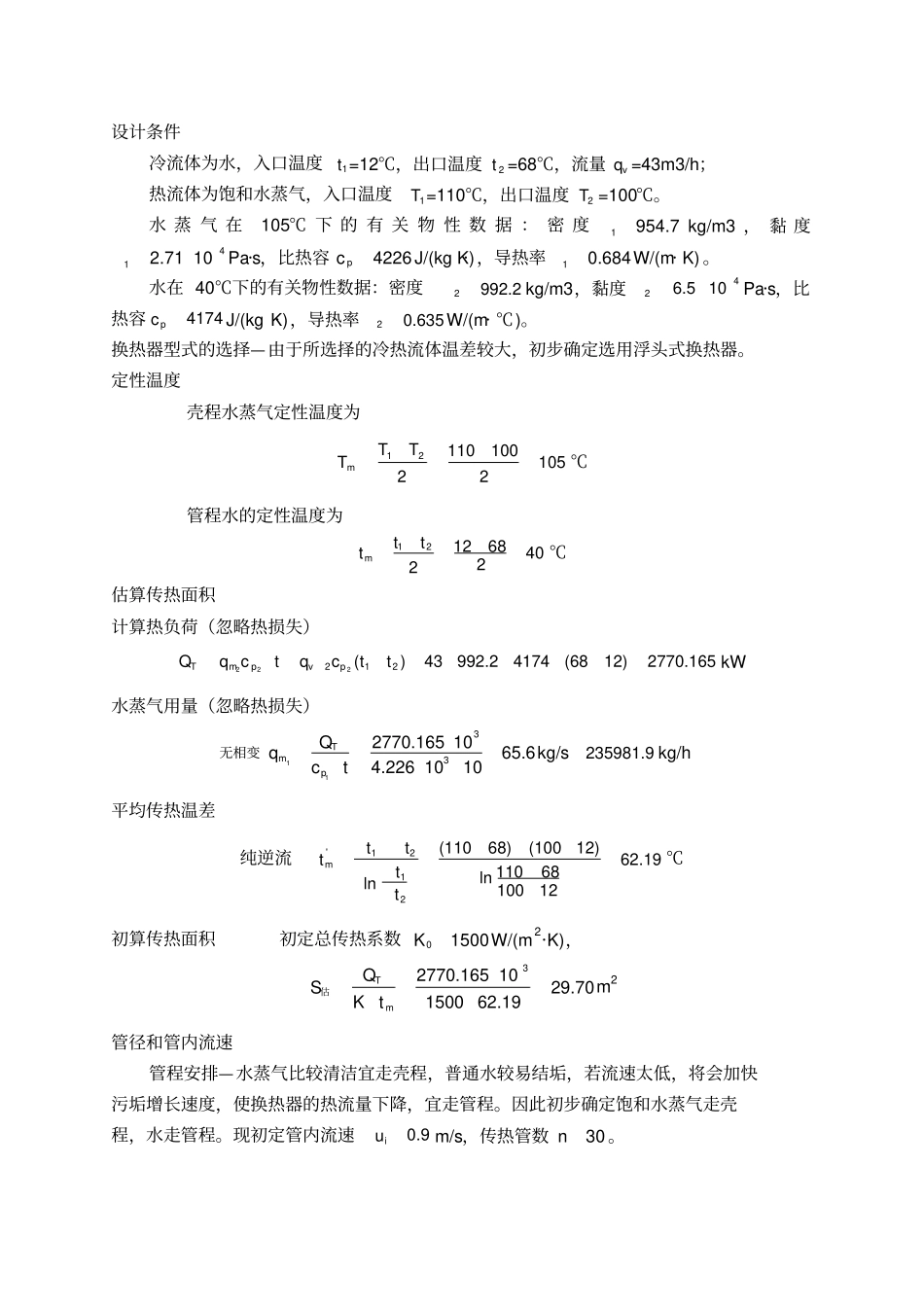 化工原理换热器设计_第2页