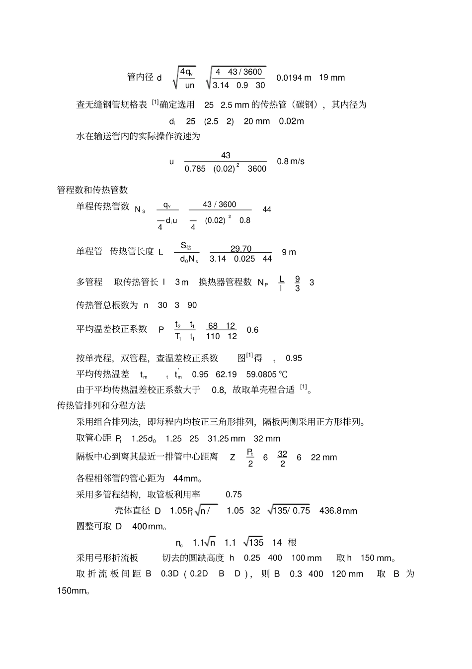 化工原理换热器设计_第3页