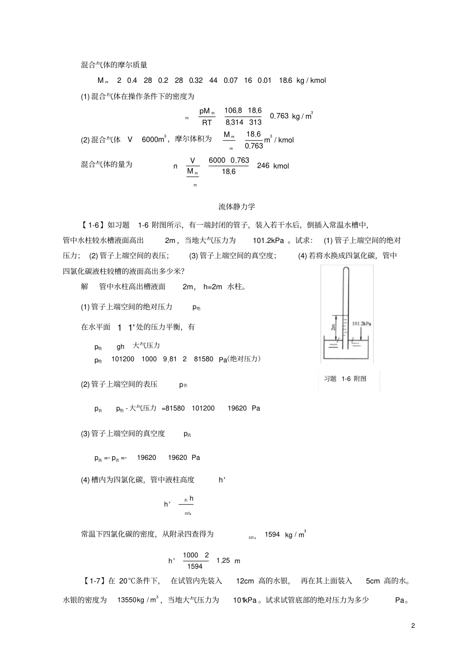 化工原理第四版课后习题答案_第2页