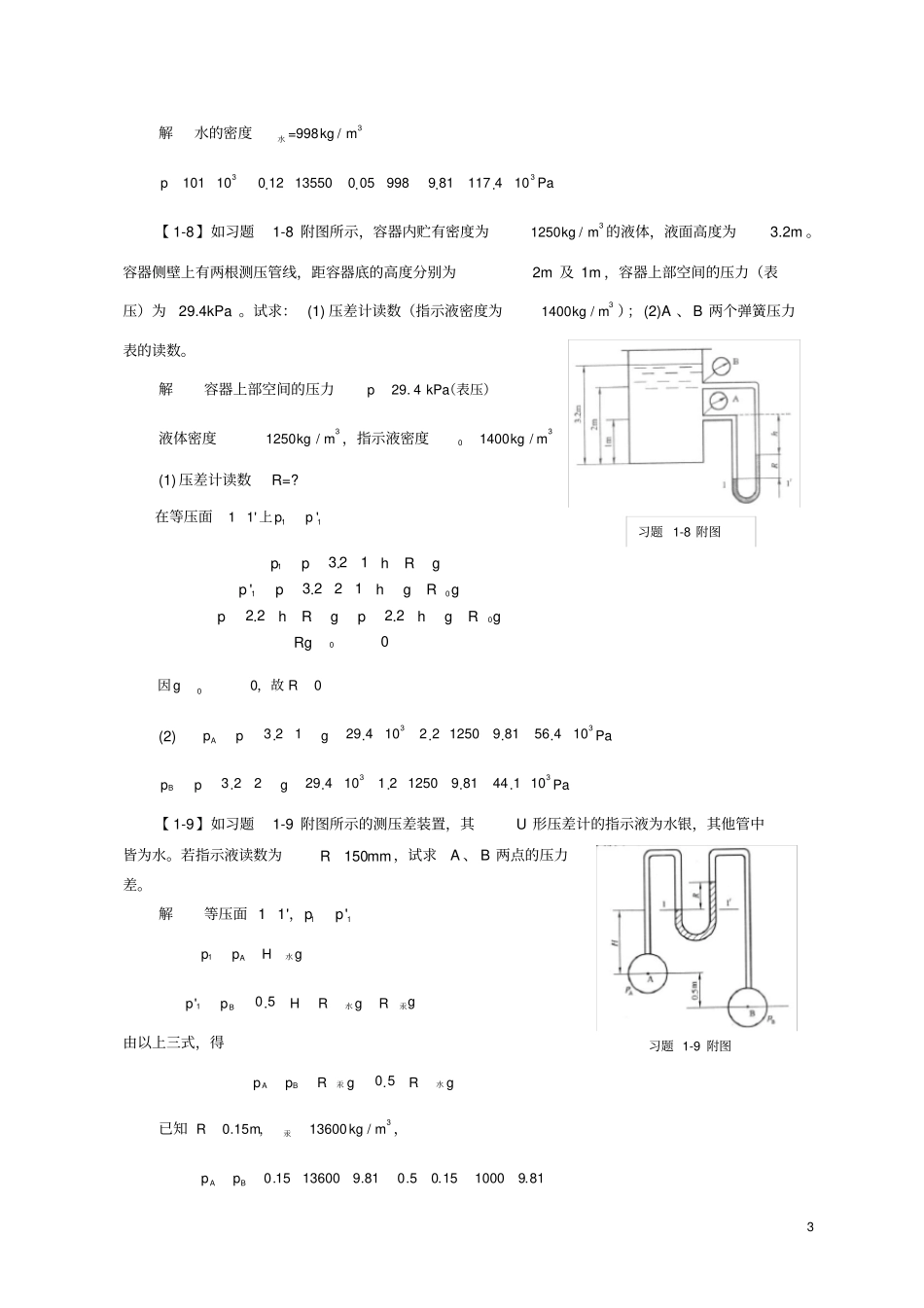 化工原理第四版课后习题答案_第3页
