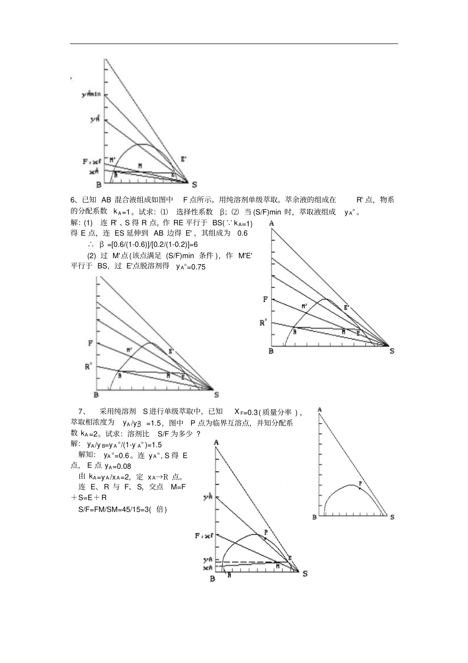 化工原理萃取大题教材_第2页