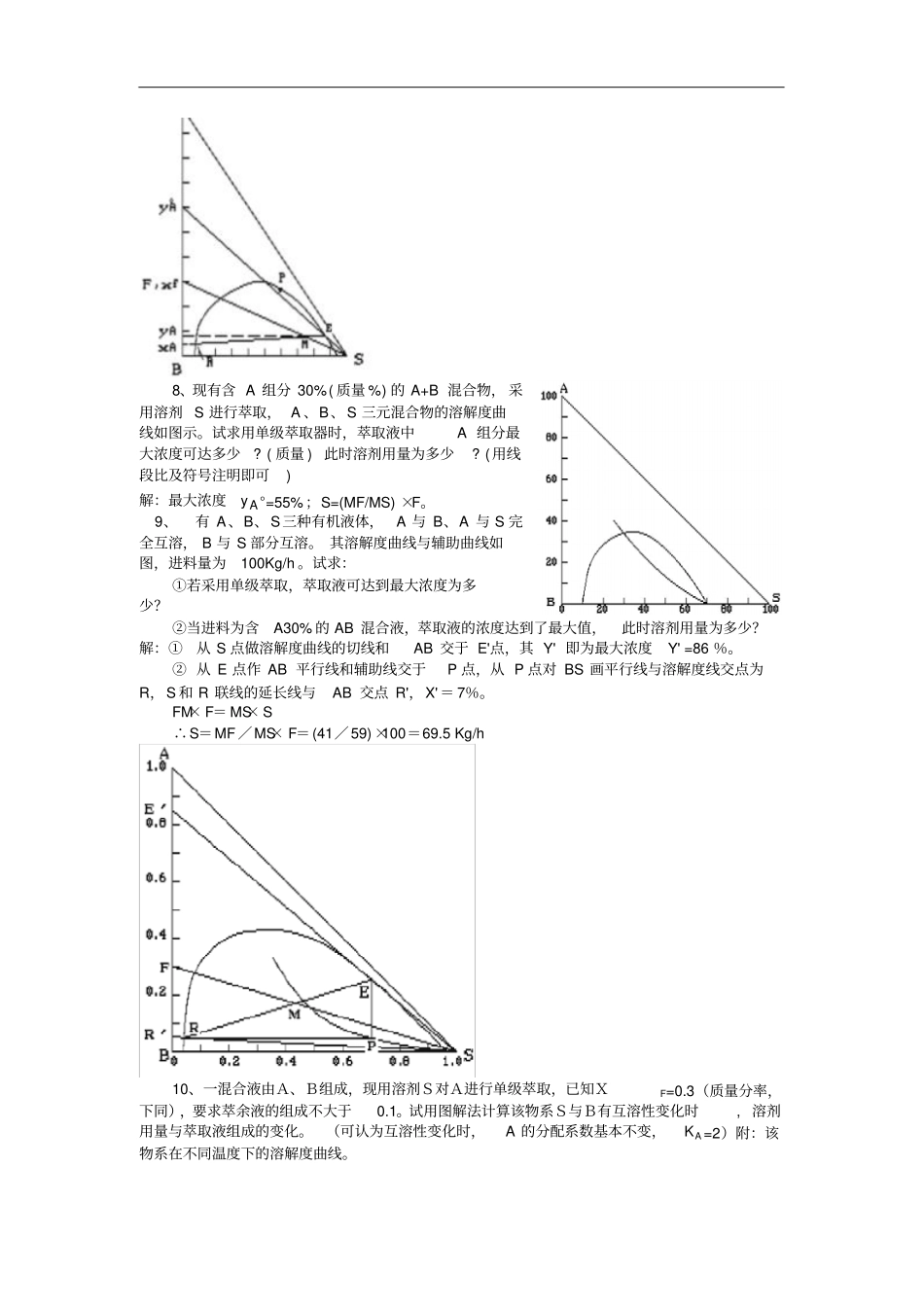 化工原理萃取大题教材_第3页