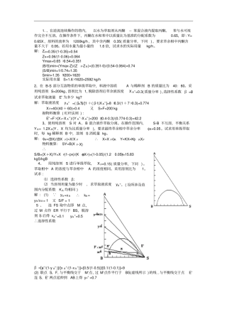 化工原理萃取大题教材