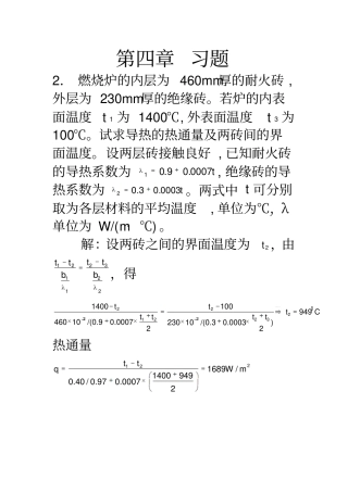 化工原理第二版答案