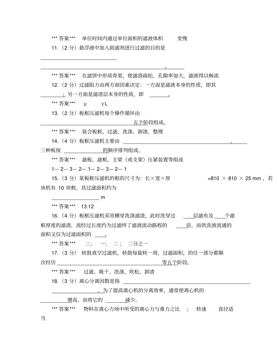 化工原理试题及答案2_第2页