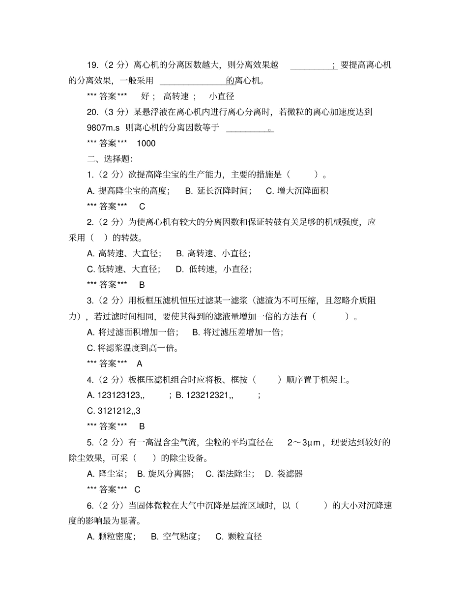 化工原理试题及答案2_第3页