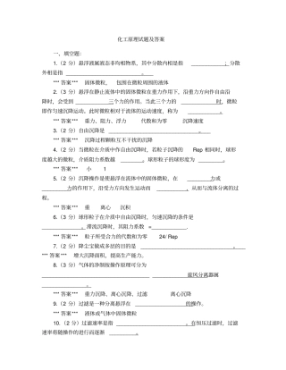 化工原理试题及答案2
