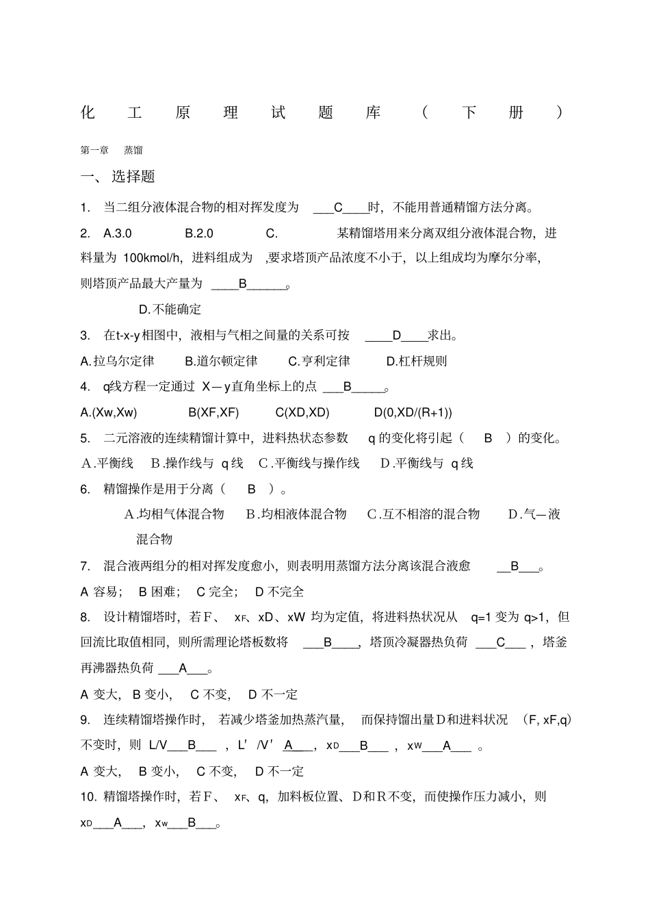 化工原理试题库答案下册总_第1页