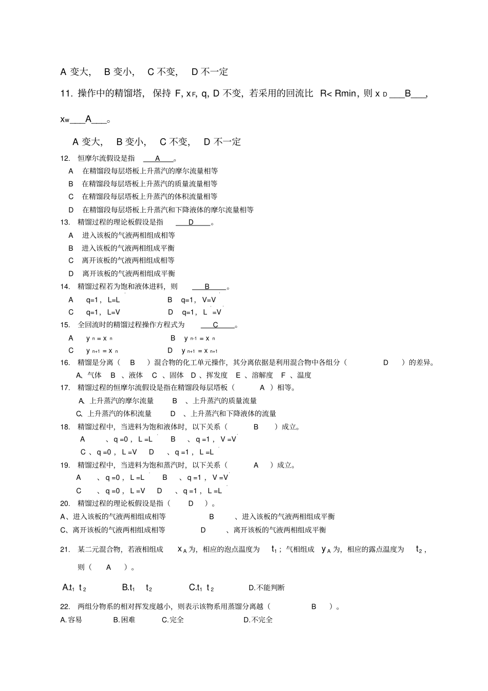 化工原理试题库答案下册总_第2页