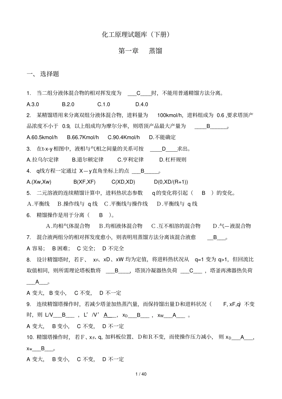 化工原理试题库标准答案下册,总_第1页