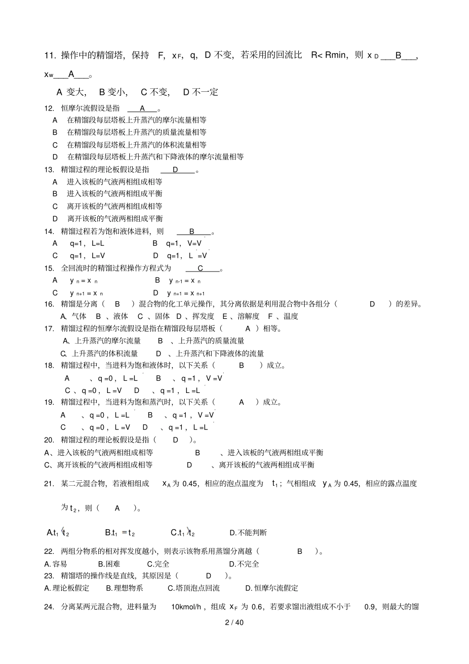 化工原理试题库标准答案下册,总_第2页