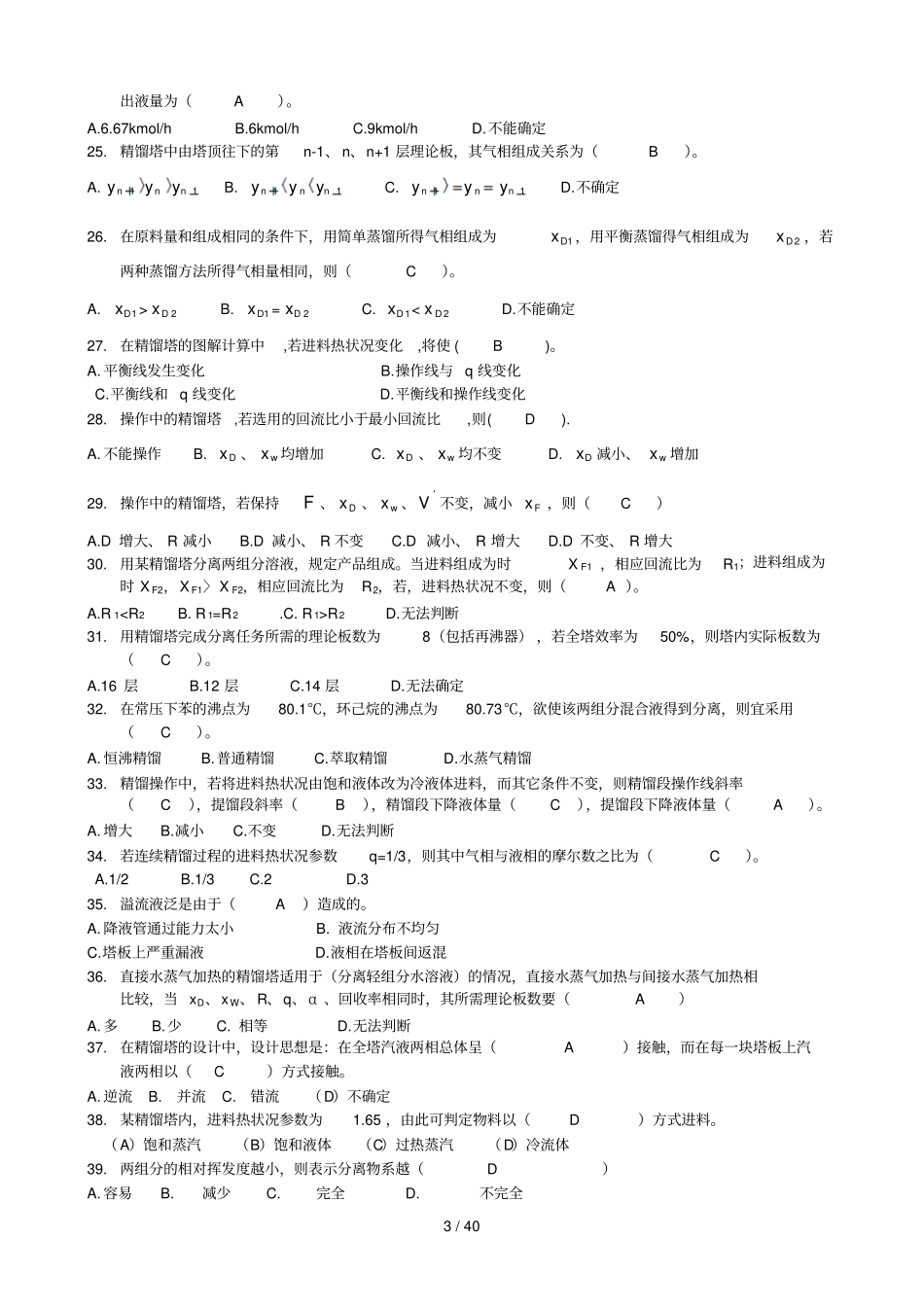 化工原理试题库标准答案下册,总_第3页