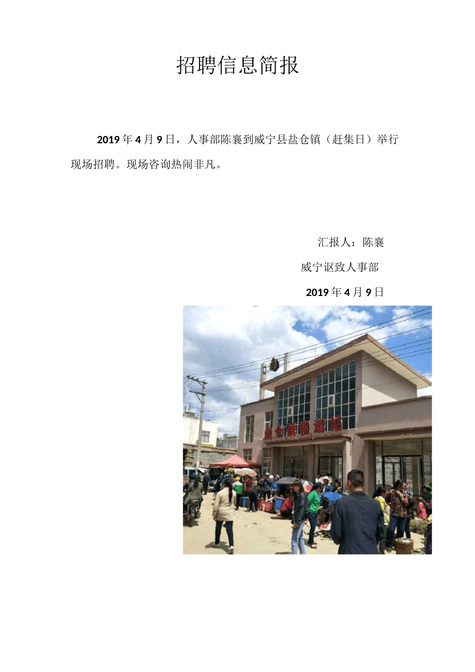 招聘信息简报_第1页