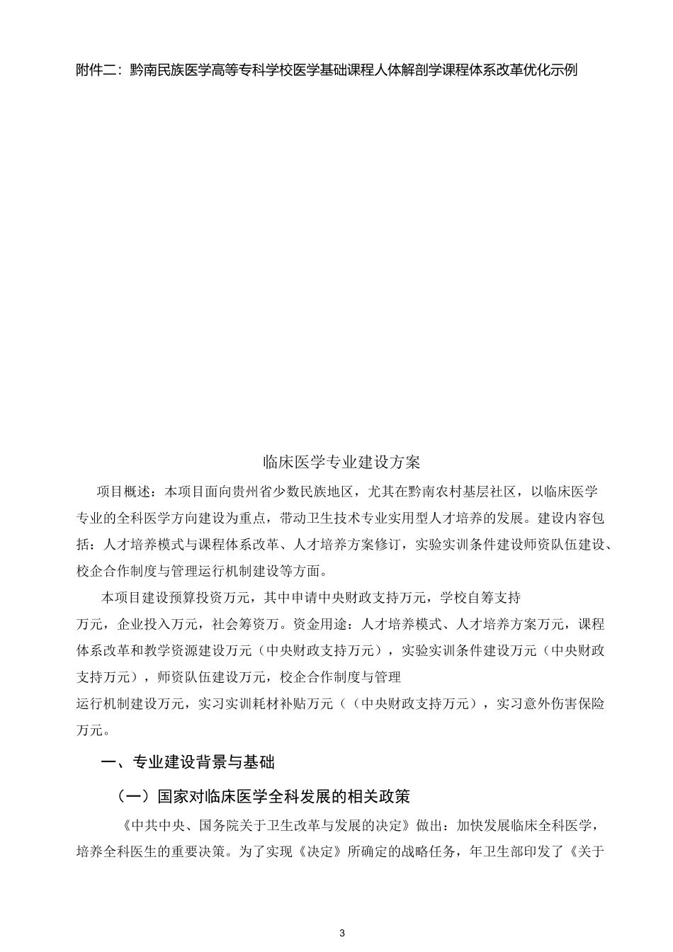 临床医学专业建设方案-建设规划-申报书_第3页