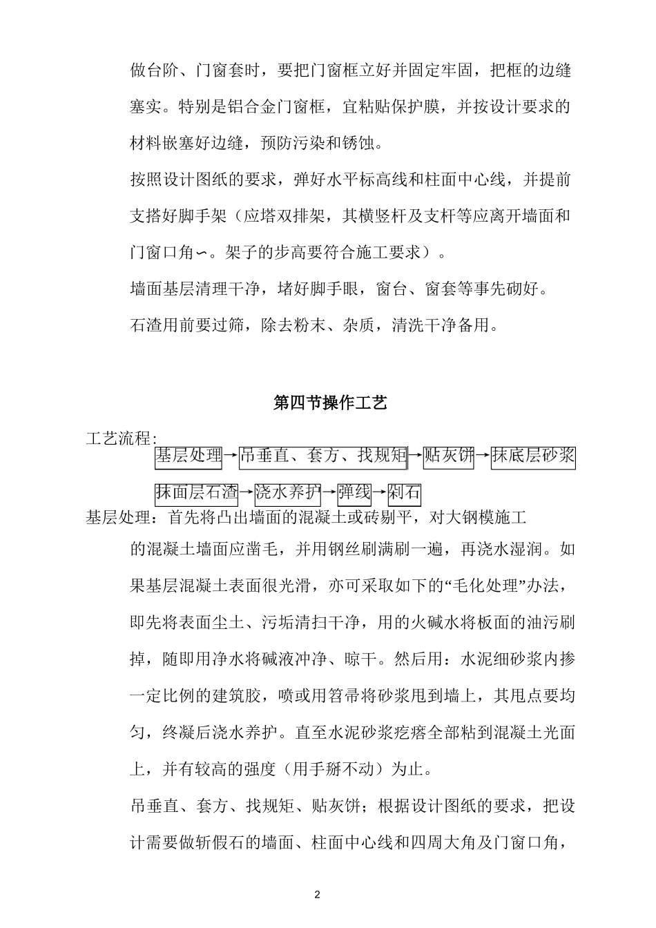 斩假石工程施工要求及施工工艺_第2页
