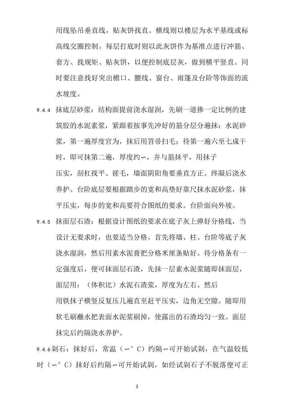 斩假石工程施工要求及施工工艺_第3页