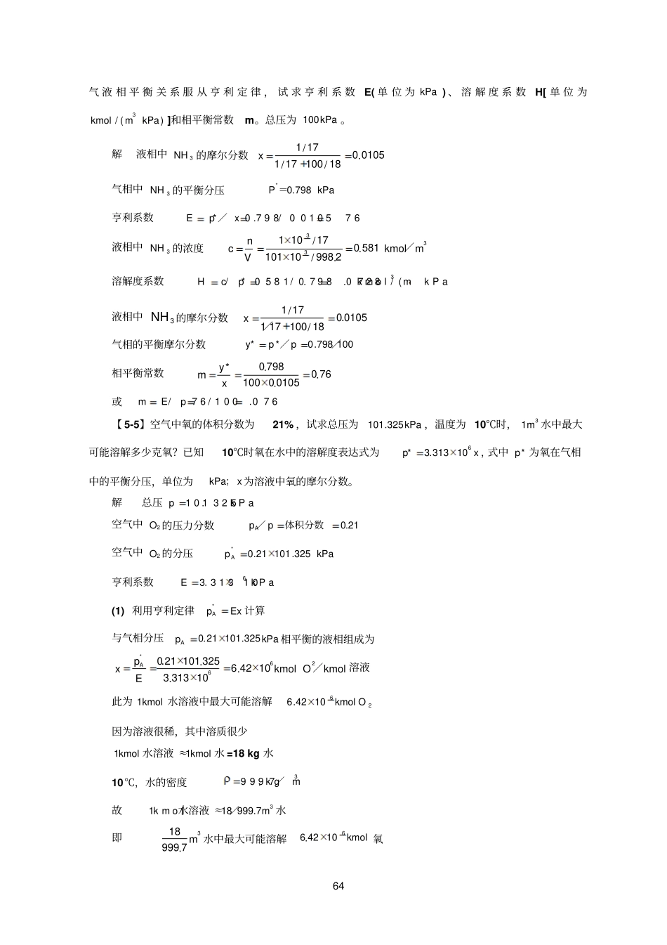 化工参考资料原理第四版习题解吸收_第2页