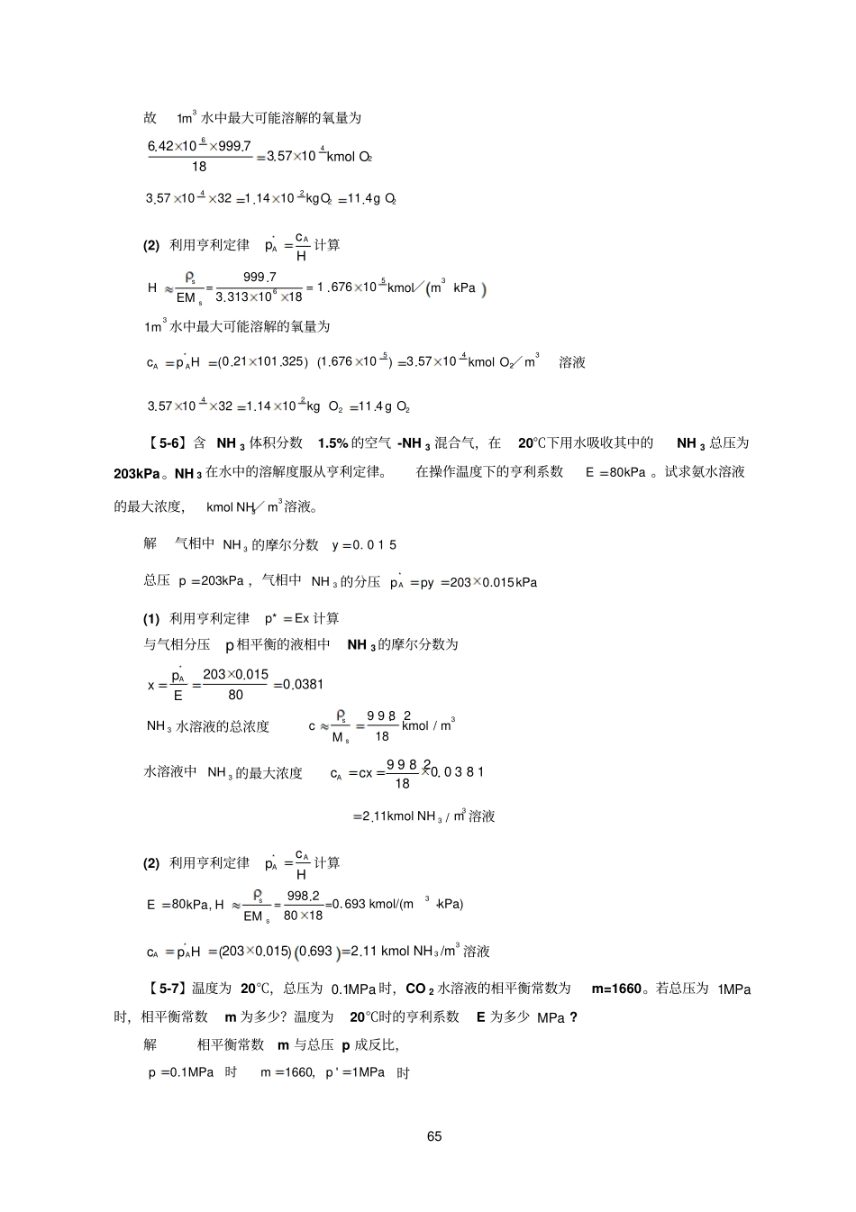 化工参考资料原理第四版习题解吸收_第3页