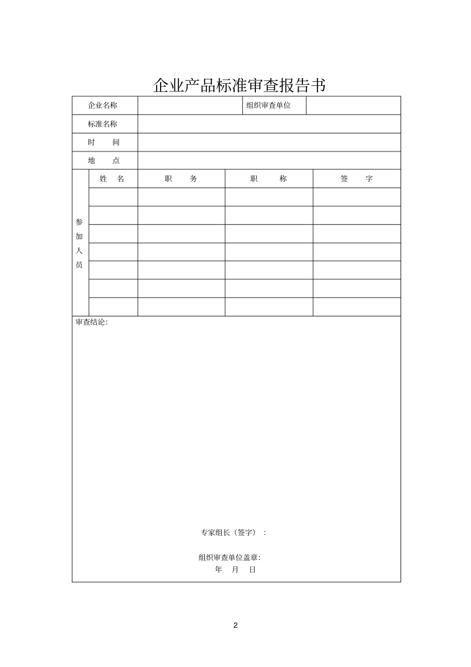 化工参考资料企业备案申请_第2页