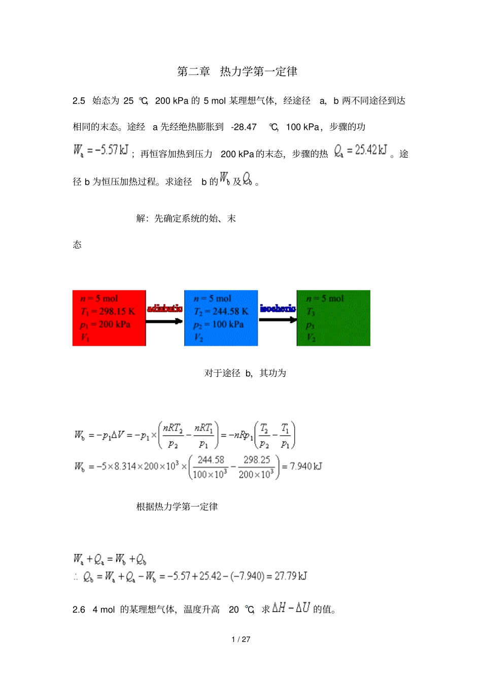 化工原理课后习题参考答案详解_第1页