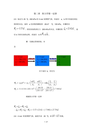 化工原理课后习题参考答案详解