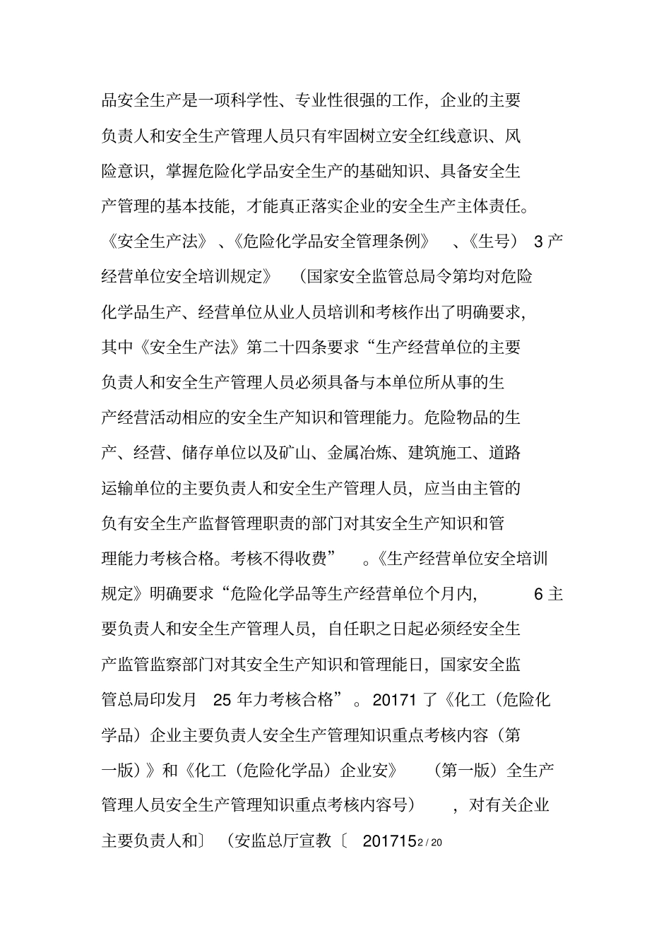 化工和危险化学品生产经营单位重大生产安全事故隐患判定标准解读_第2页