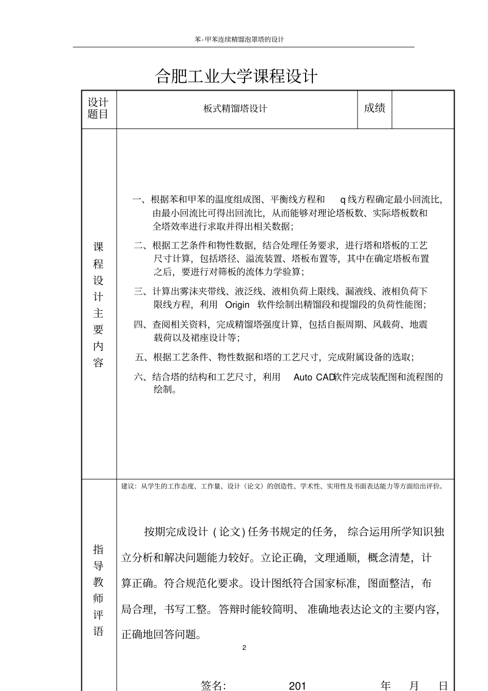 化工原理课程设计泡罩塔_第2页