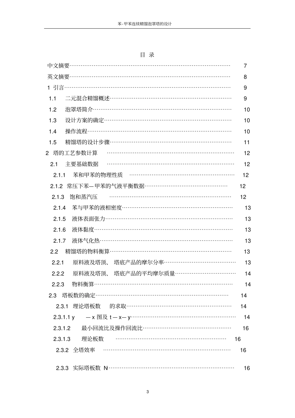 化工原理课程设计泡罩塔_第3页