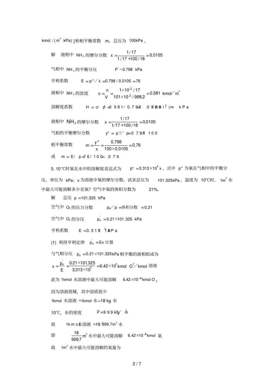化工基础习题标准答案_第2页