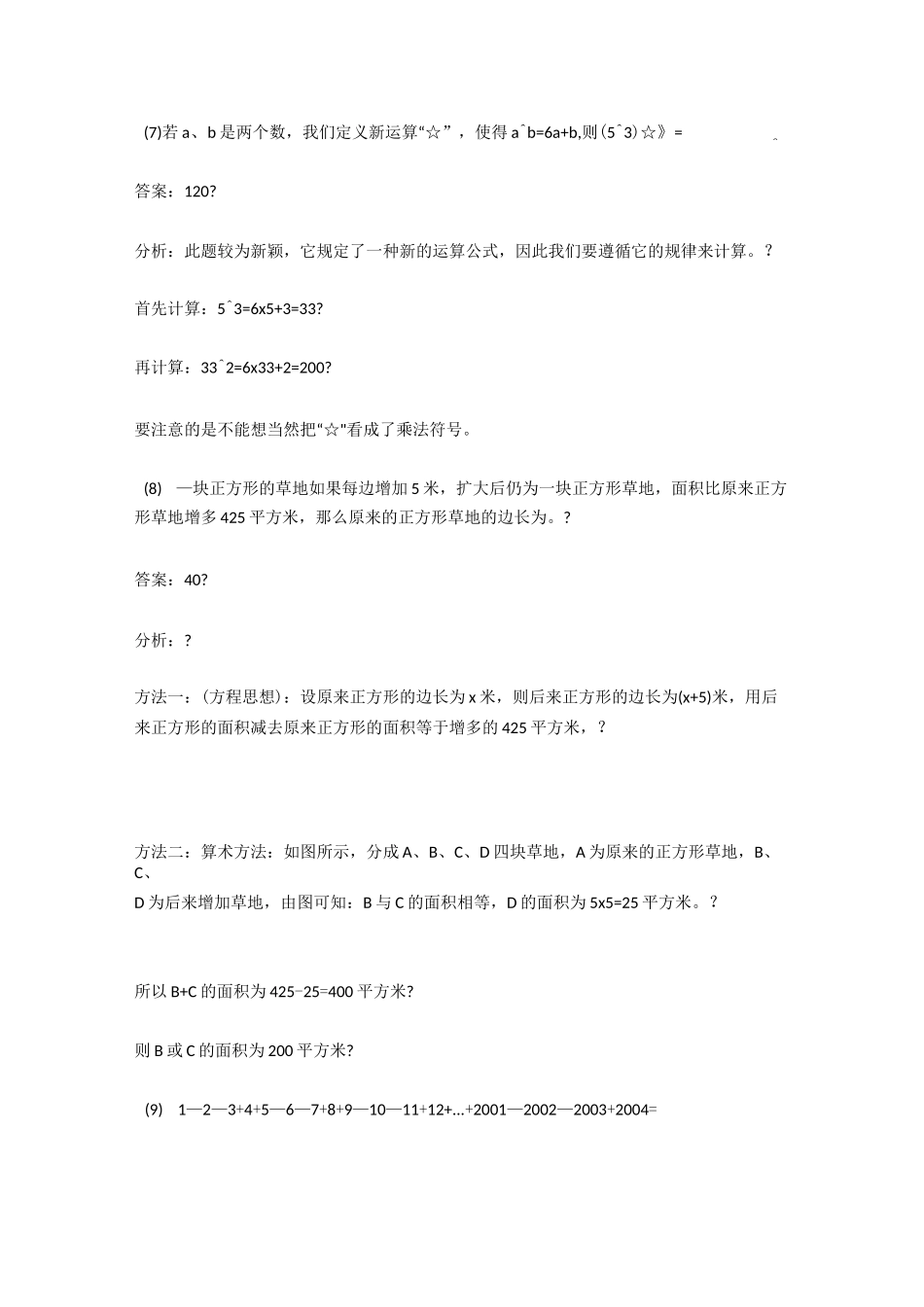 八年级上数学计算题40道_第3页