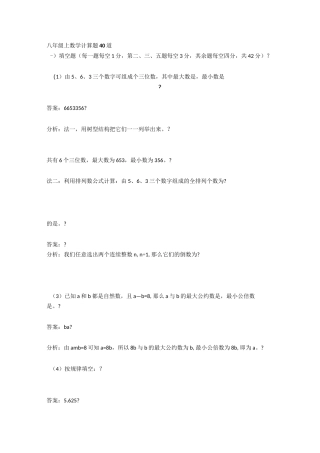 八年级上数学计算题40道